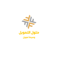 حلول تمويلية